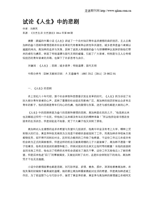 试论《人生》中的悲剧