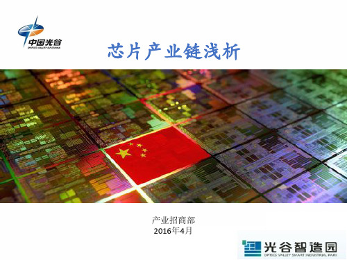 芯片产业链浅析V10