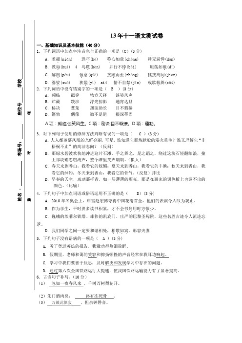 13年十一小升初语文分班