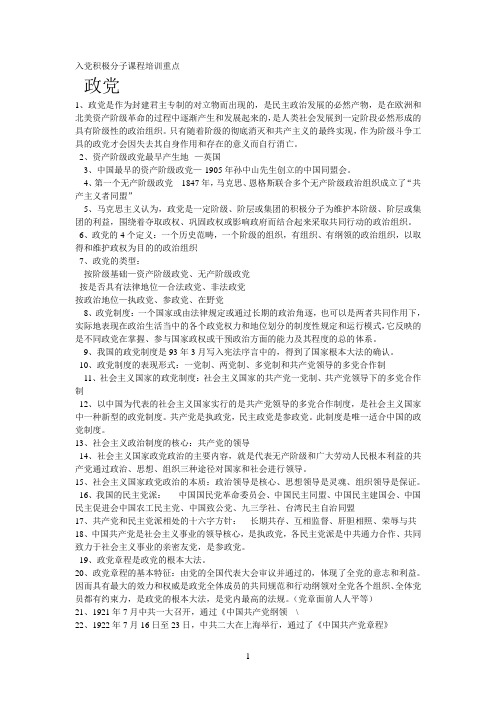 入党积极分子课程培训重点