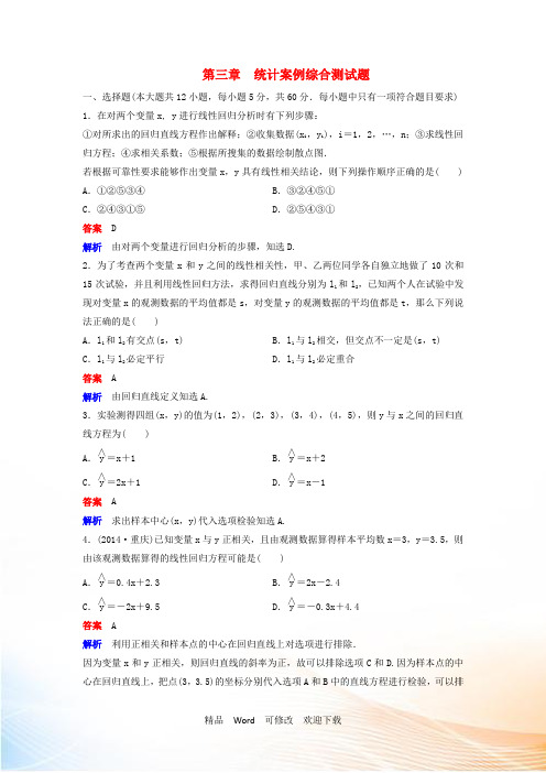 北师大版选修2_32021学年高中数学综合测试题3统计案例 