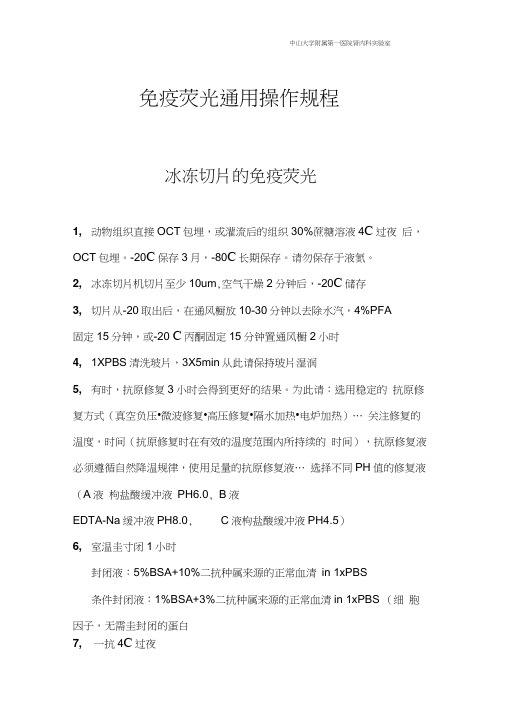 冰冻切片的免疫荧光