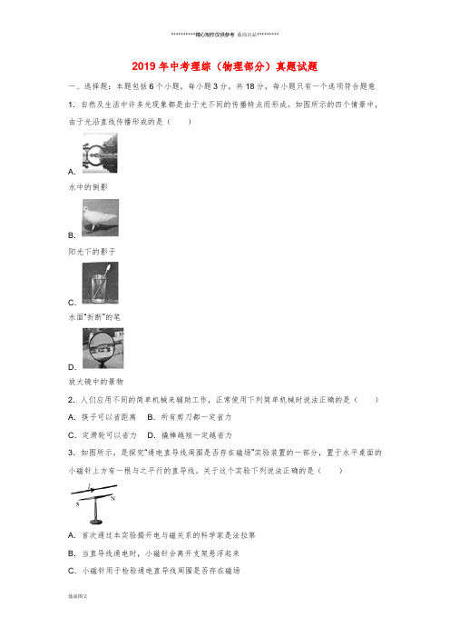 中考理综(物理部分)真题试题(含解析) 人教新版