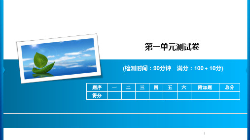 六年级下册数学习题课件-第1单元测试卷 青岛版(共15张PPT)