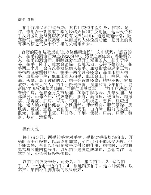 拍手治疗全身疾病