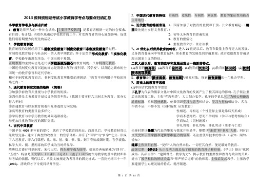 推荐 2017年福建教师资格证考试小学教育学考点与要点归纳汇总 精品