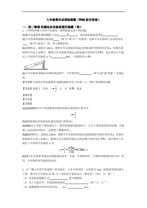 八年级期末试卷检测题(WORD版含答案)