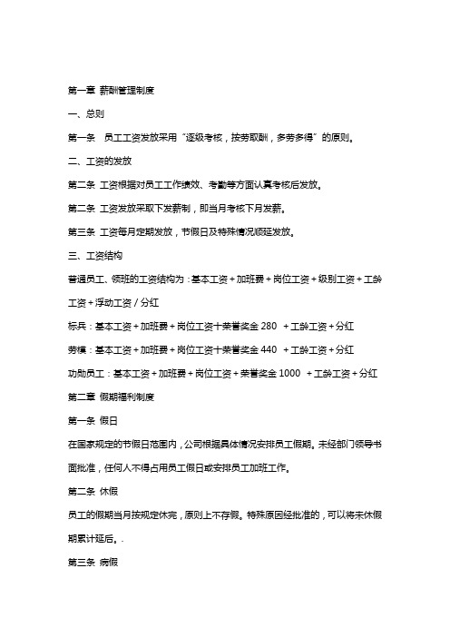海底捞工资体系