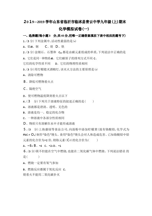 九年级(上)期末化学模拟试卷( 解析)
