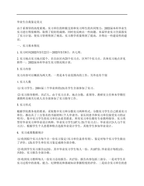 20届本科毕业生实习情况统计表