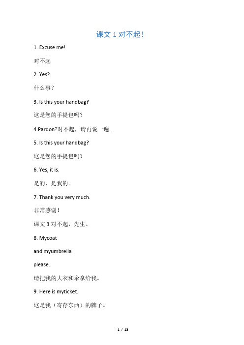 新概念英语课本第一册第1-11课(小学生学习版)