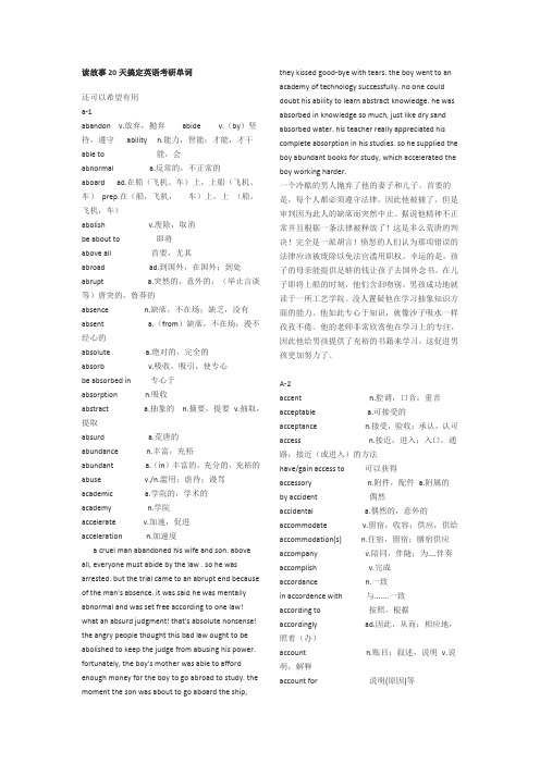 考研英语词汇大全