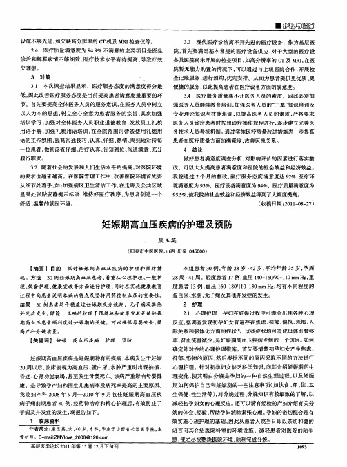 妊娠期高血压疾病的护理及预防