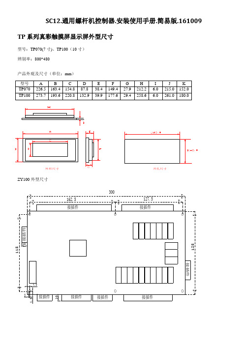 通用螺杆机控制器安装使用手册样本