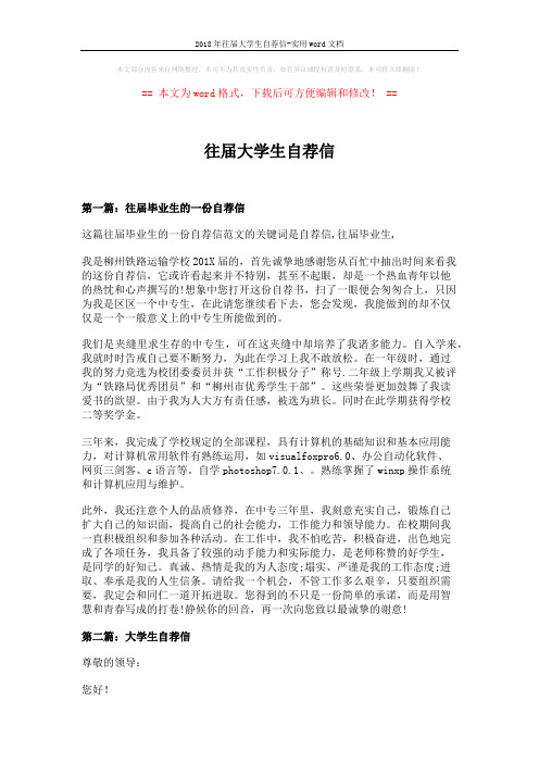 2018年往届大学生自荐信-实用word文档 (5页)