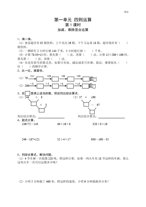 新人教版四年级数学下册课课练(43页)(1)