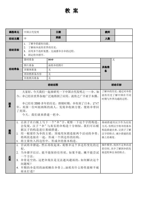 中国古代发明 伞 教学设计