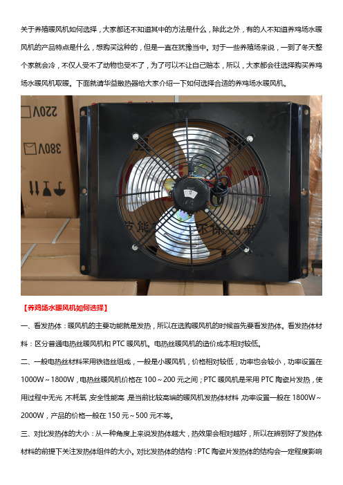 养鸡场水暖风机如何选择