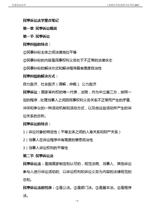 民事诉讼法