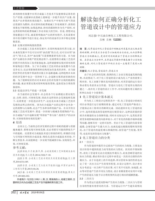 解读如何正确分析化工管道设计中的管道应力