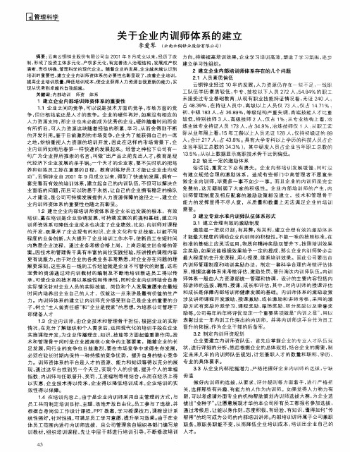 关于企业内训师体系的建立