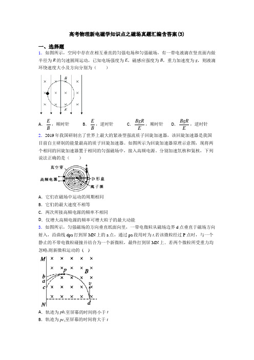 高考物理新电磁学知识点之磁场真题汇编含答案(3)