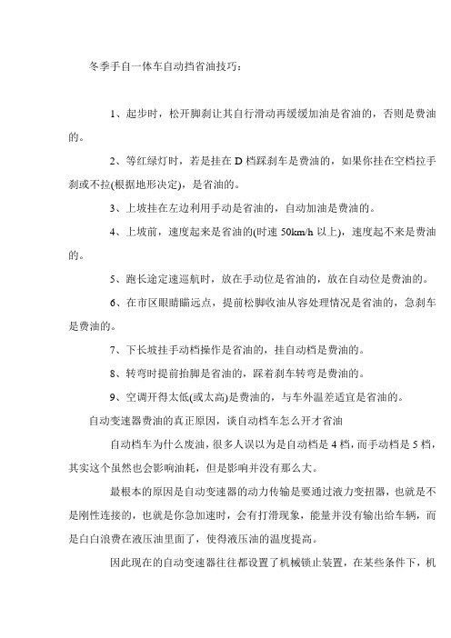 冬季手自一体车自动挡省油技巧