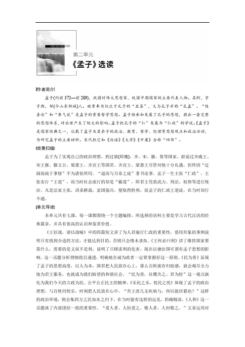 2018-2019学年高中语文人教版《先秦诸子选读》学案：第二单元 一、王好战请以战喻 