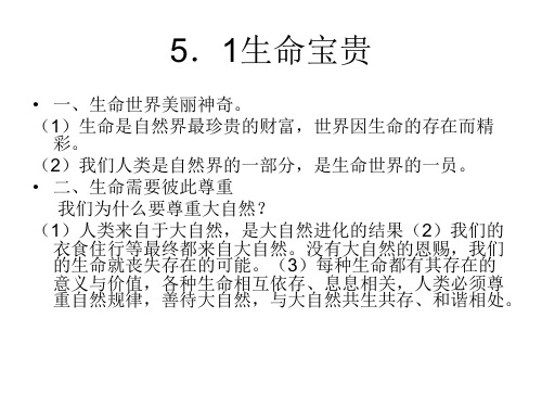 七年级政治珍爱生命(PPT)5-1