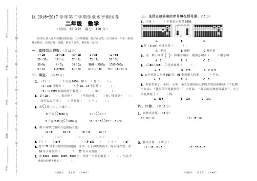 二年级下册数学期末试卷2016-2017学年第二学期学业水平测试卷