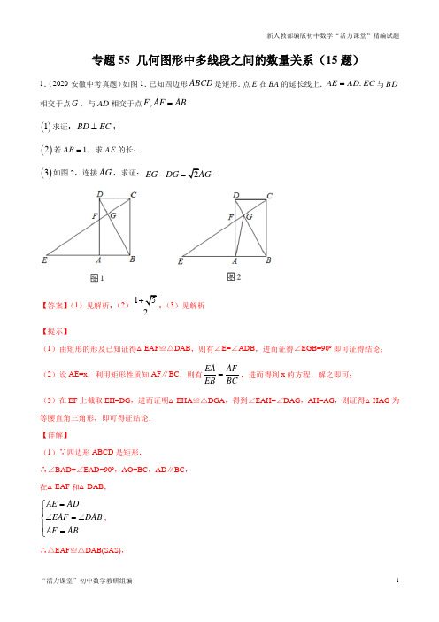 专题55 几何图形中多线段之间的数量关系-2021年中考数学一轮复习精讲+热考题型(解析版)