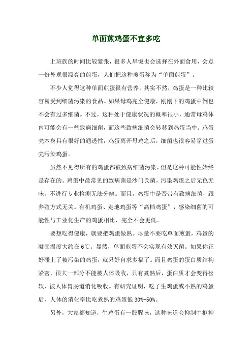 单面煎鸡蛋不宜多吃