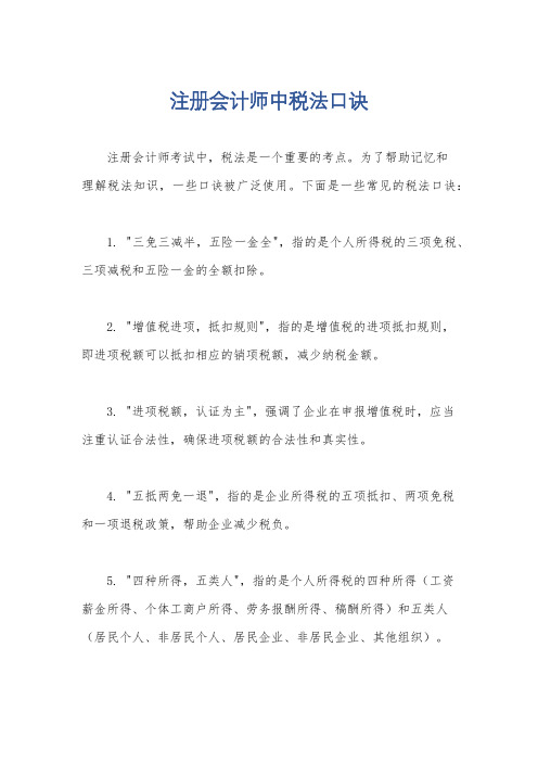 注册会计师中税法口诀