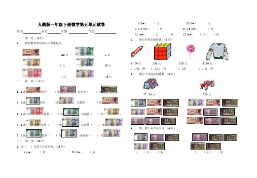 人教版一年级下册数学第五单元认识人民币测试题