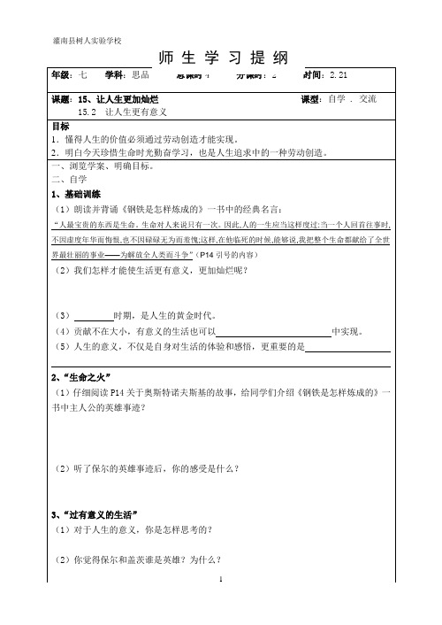 苏人版七年级思想品德下册15.2教学案