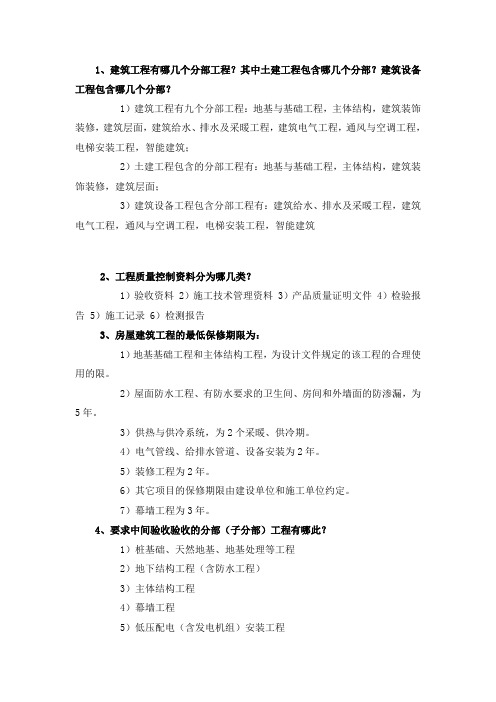 建筑工程有九个分部工程