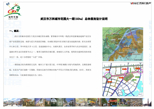 【精品】(最新)武汉市万科城市花园大2017年a