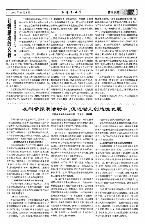 在科学探索活动中,促进幼儿创造性发展