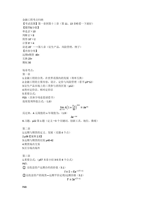 金融工程考点归纳