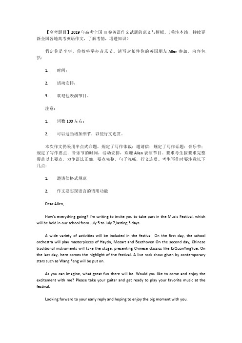 [高考英语作文]【高考题目】2019年高考全国III卷英语作文试题的范文与模板。