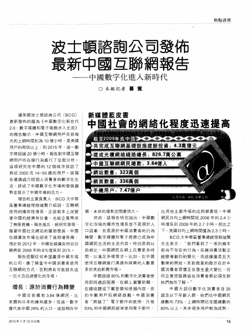 波士顿咨询公司发布最新中国互联网报告——中国数字化进入新时代