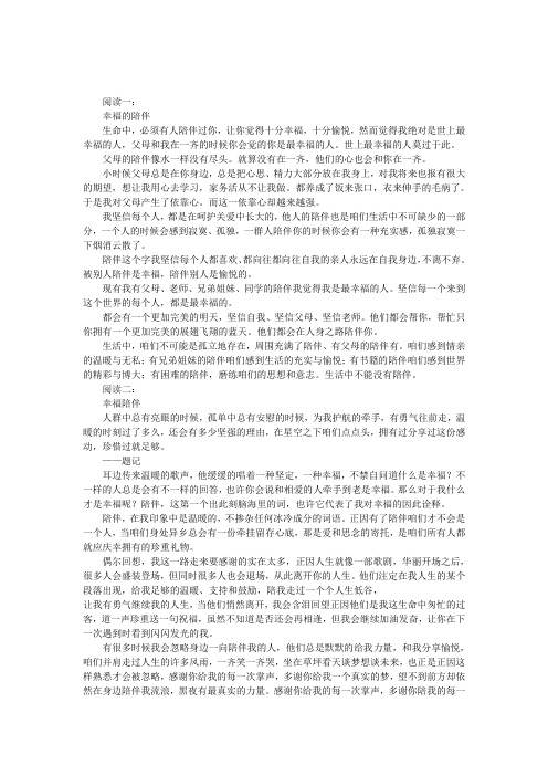 陪伴幸福