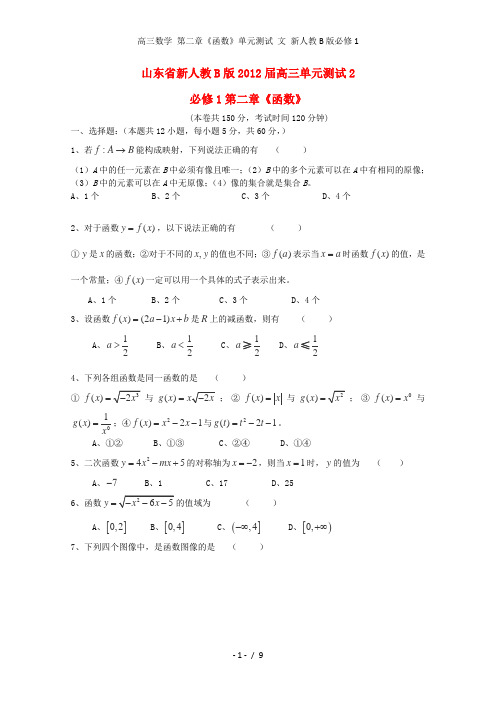 高三数学 第二章《函数》单元测试 文 新人教B版必修1
