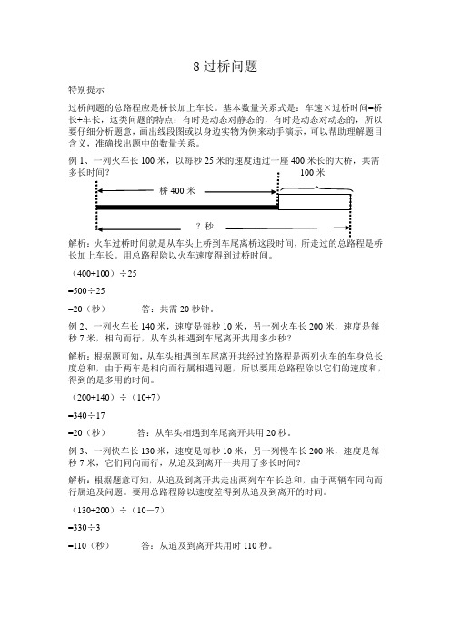 8过桥问题