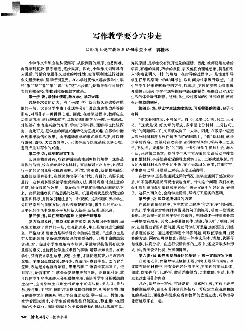 写作教学要分六步走
