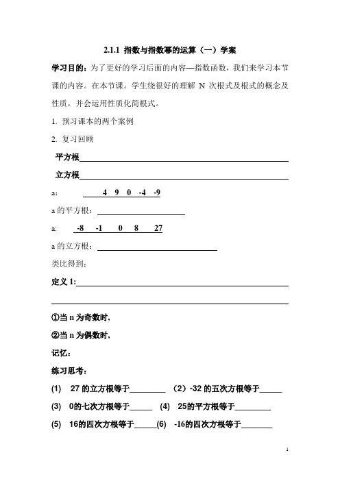 指数与指数幂运算(一)学案