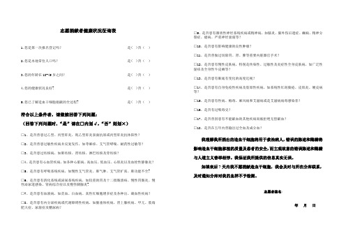 中国造血干细胞捐献者资料库