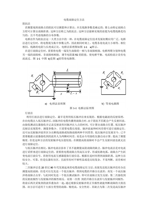 电缆故障定位方法