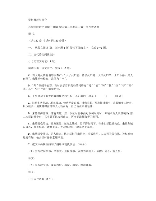 山西省吕梁学院附属高级中学2014-2015学年高二下学期第一次月考语文试卷