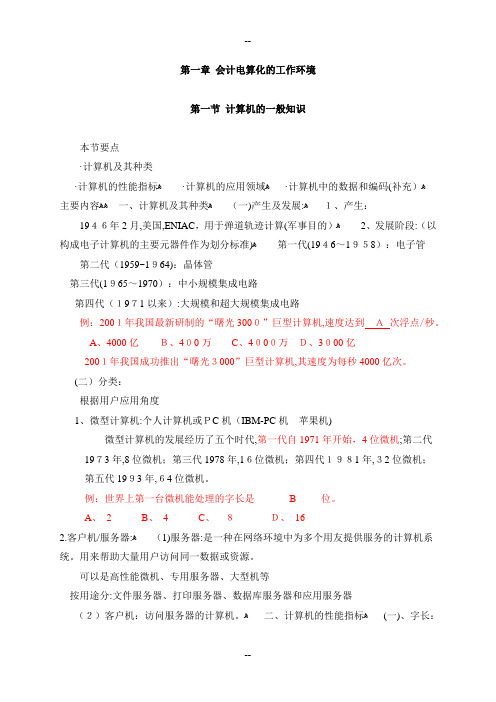 第一章 会计电算化的工作环境